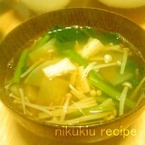 小松菜・えのき・大根の味噌汁